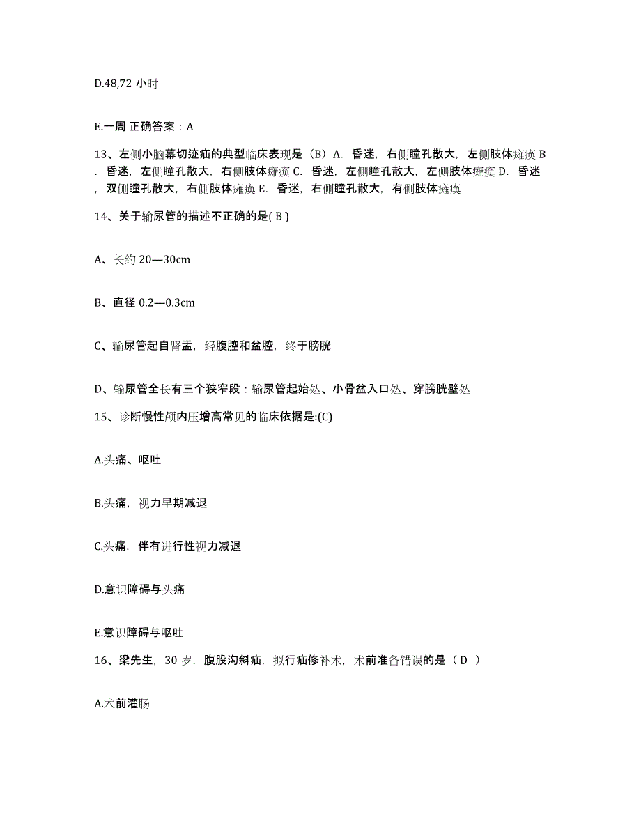 2021-2022年度河南省固始县第二人民医院护士招聘模拟题库及答案_第4页