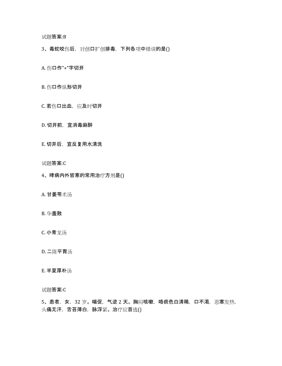 2023年度山东省济宁市泗水县乡镇中医执业助理医师考试之中医临床医学能力检测试卷A卷附答案_第2页