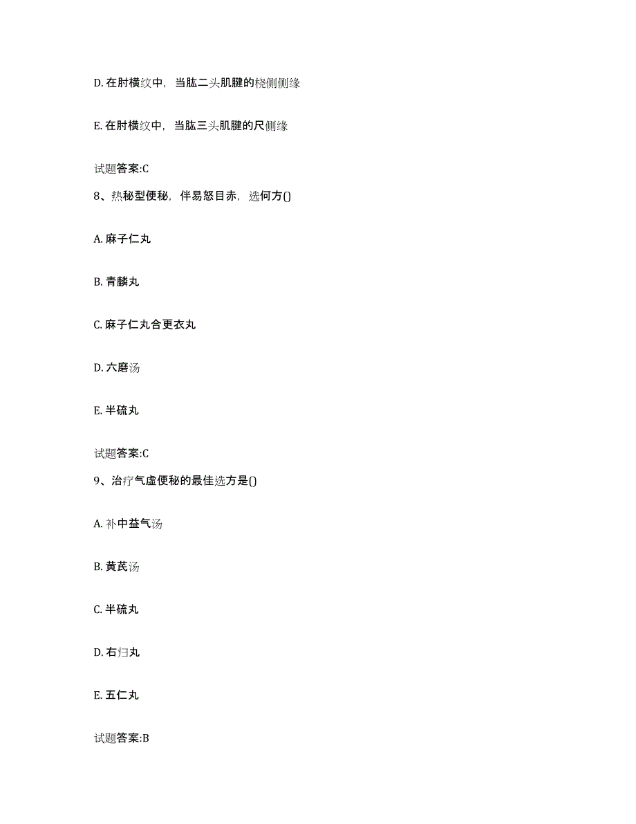 2023年度安徽省蚌埠市蚌山区乡镇中医执业助理医师考试之中医临床医学考前冲刺模拟试卷B卷含答案_第4页