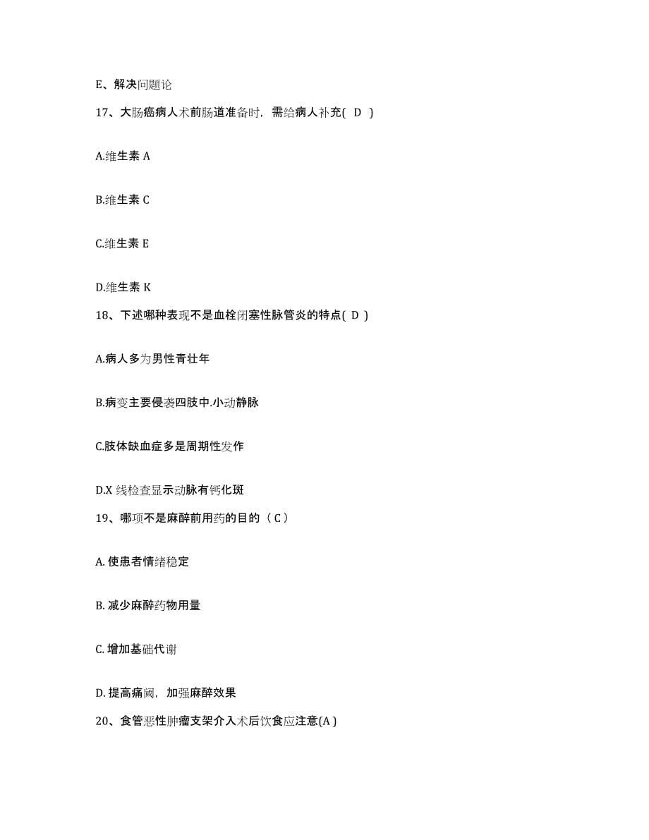 2021-2022年度河南省临颖县人民医院护士招聘试题及答案_第5页