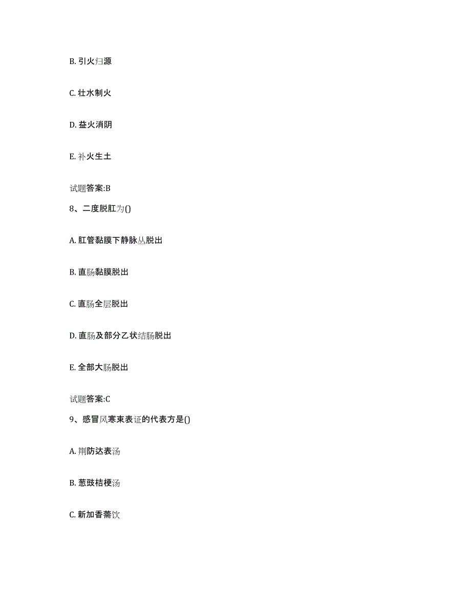 2023年度山东省德州市德城区乡镇中医执业助理医师考试之中医临床医学模拟预测参考题库及答案_第4页