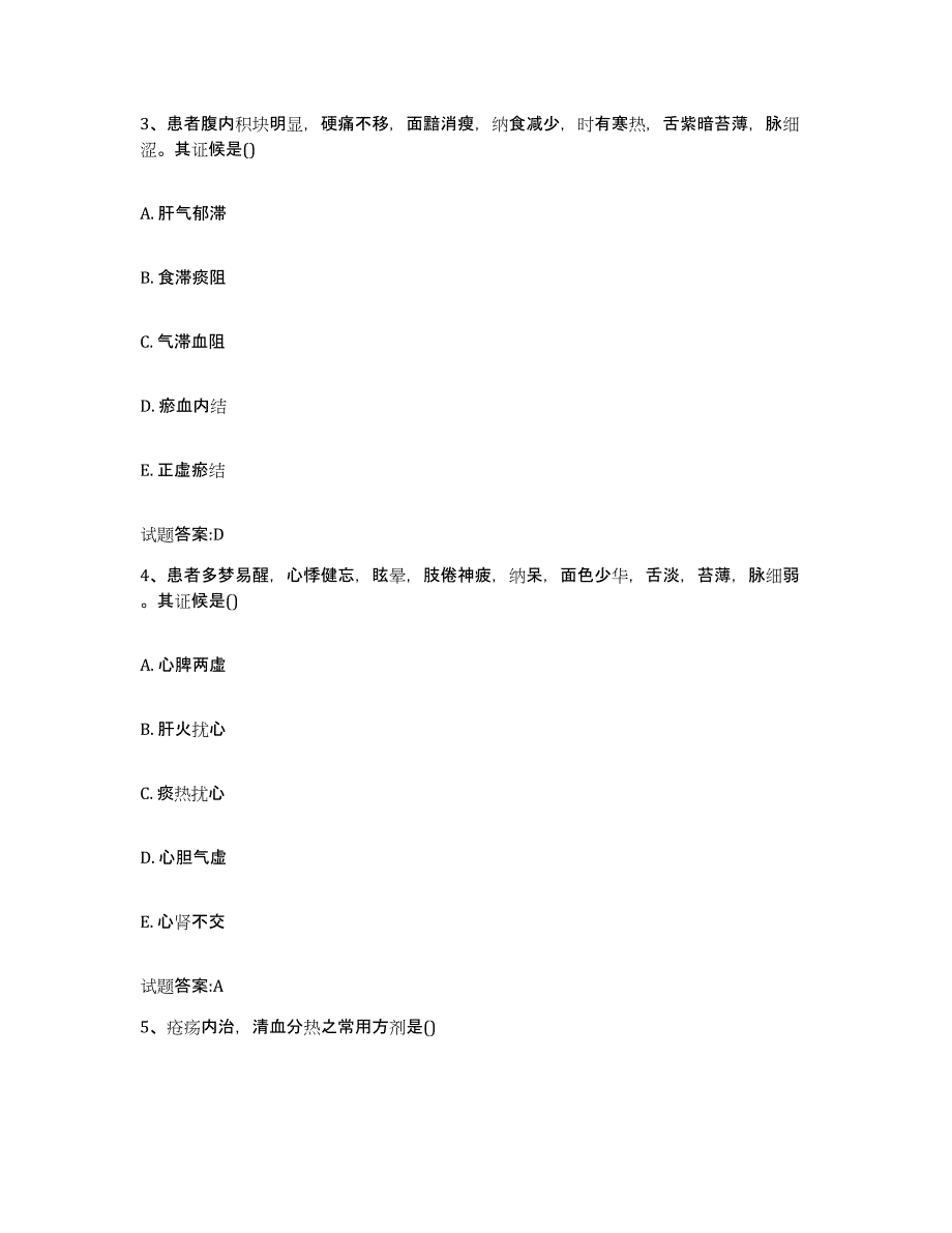 2023年度山东省东营市乡镇中医执业助理医师考试之中医临床医学通关题库(附带答案)_第2页