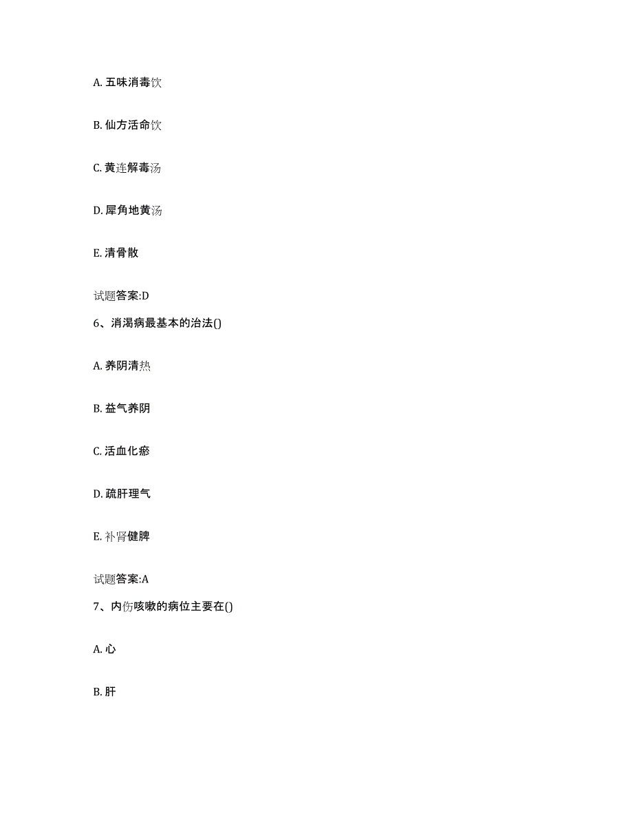 2023年度山东省东营市乡镇中医执业助理医师考试之中医临床医学通关题库(附带答案)_第3页