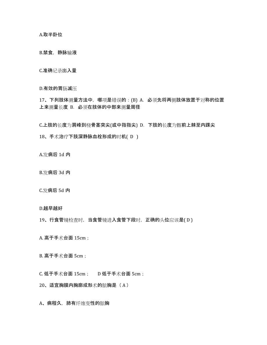 2021-2022年度河南省固始县人民医院护士招聘考前自测题及答案_第5页