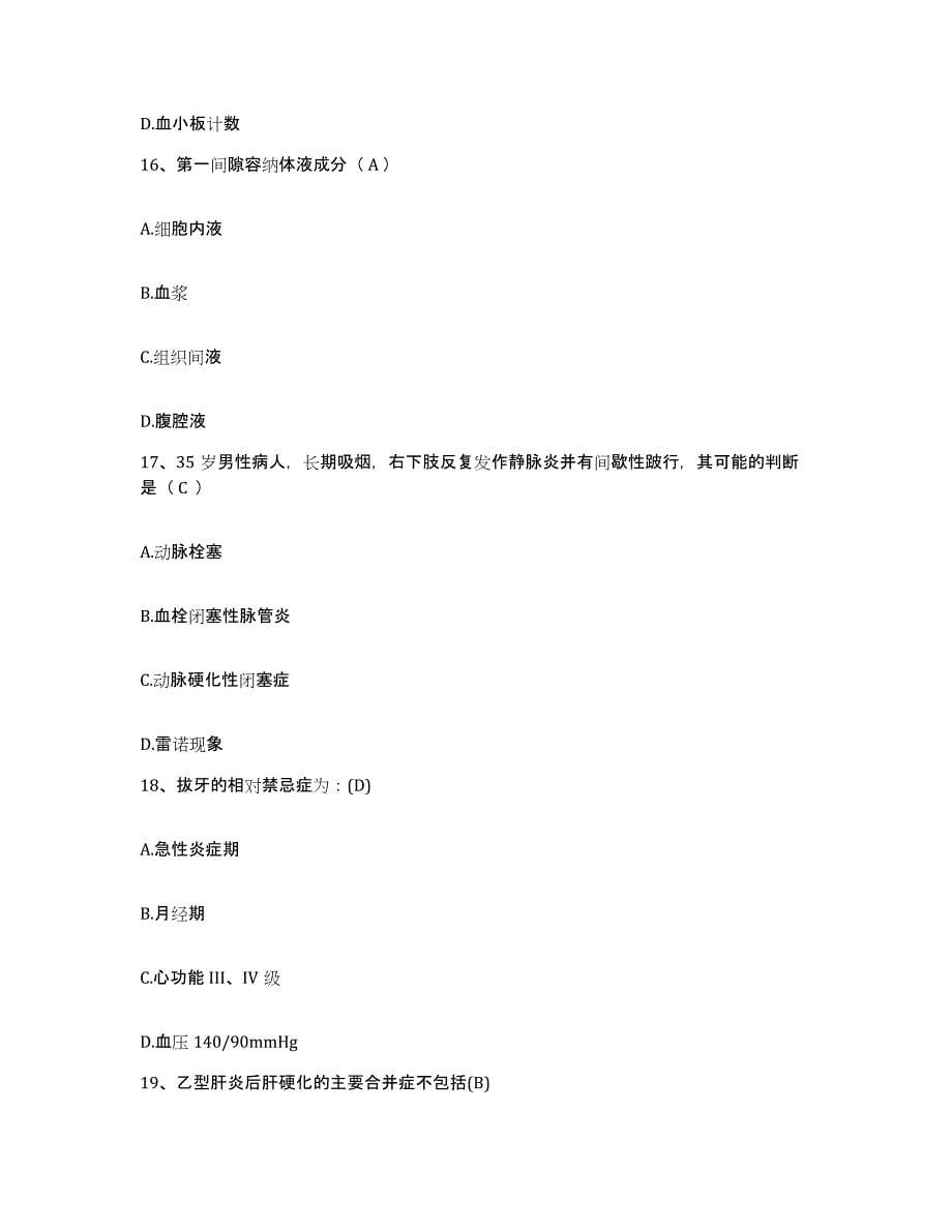 2021-2022年度河南省太康县人民医院护士招聘模拟考试试卷B卷含答案_第5页