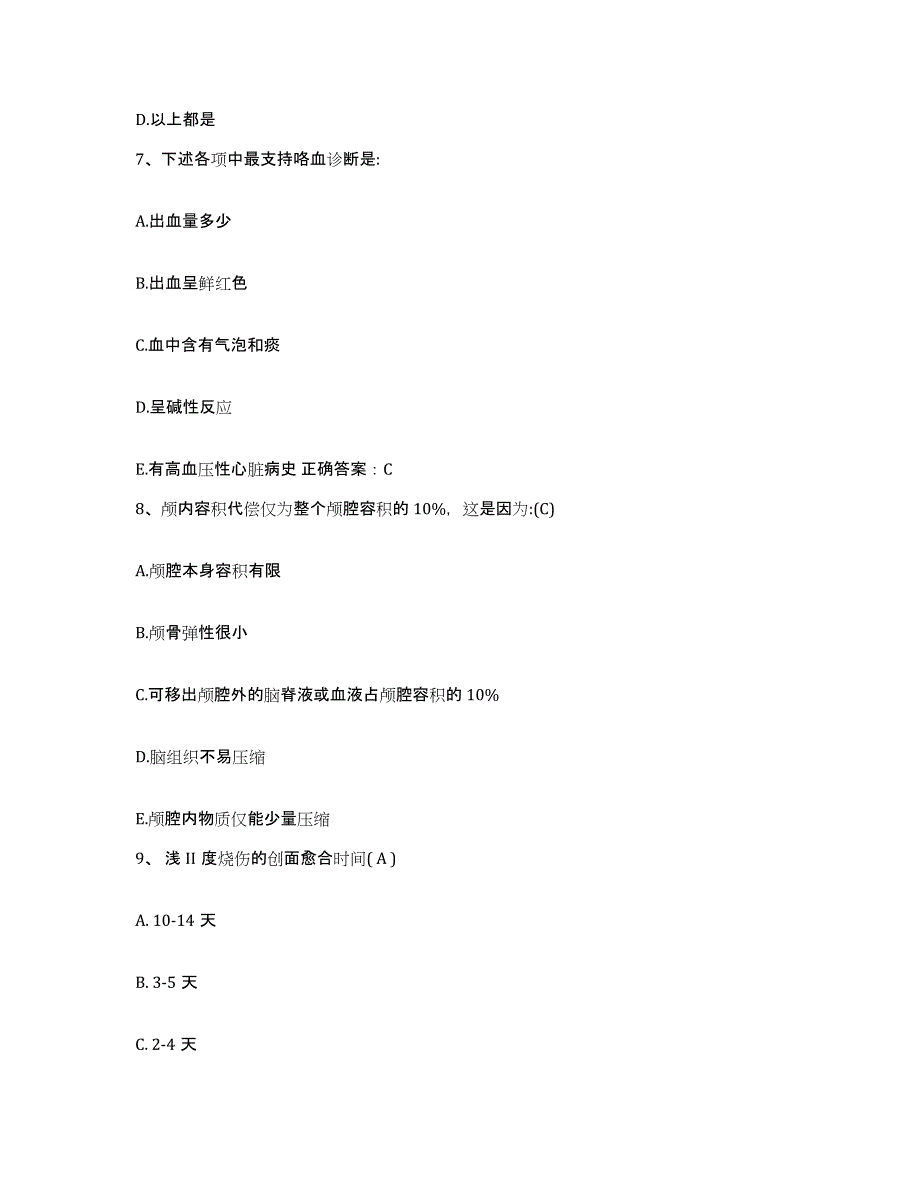 2021-2022年度广西桂林市第八人民医院护士招聘押题练习试题B卷含答案_第3页