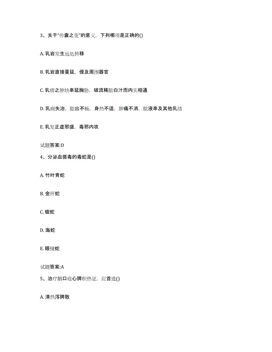 2023年度安徽省蚌埠市龙子湖区乡镇中医执业助理医师考试之中医临床医学题库附答案（典型题）_第2页