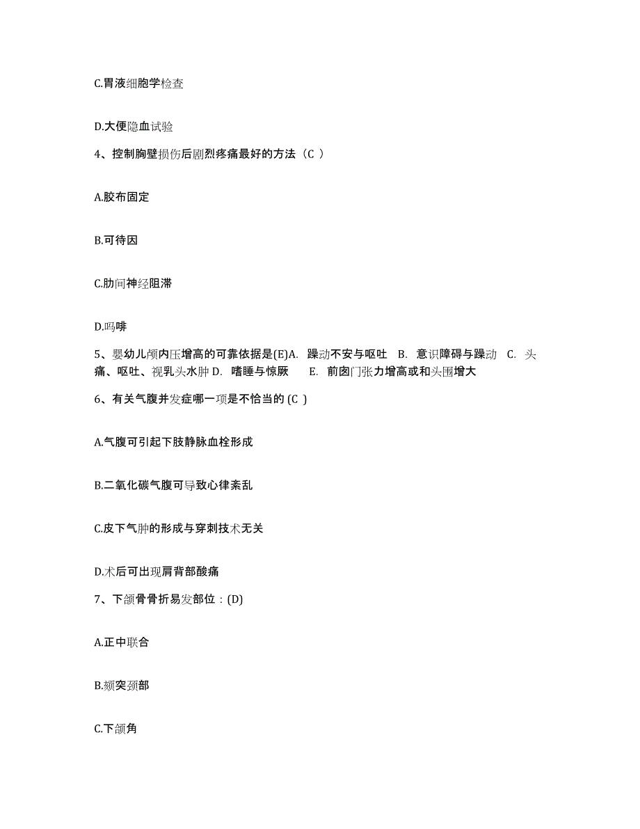 2021-2022年度广西环江县人民医院护士招聘考试题库_第2页
