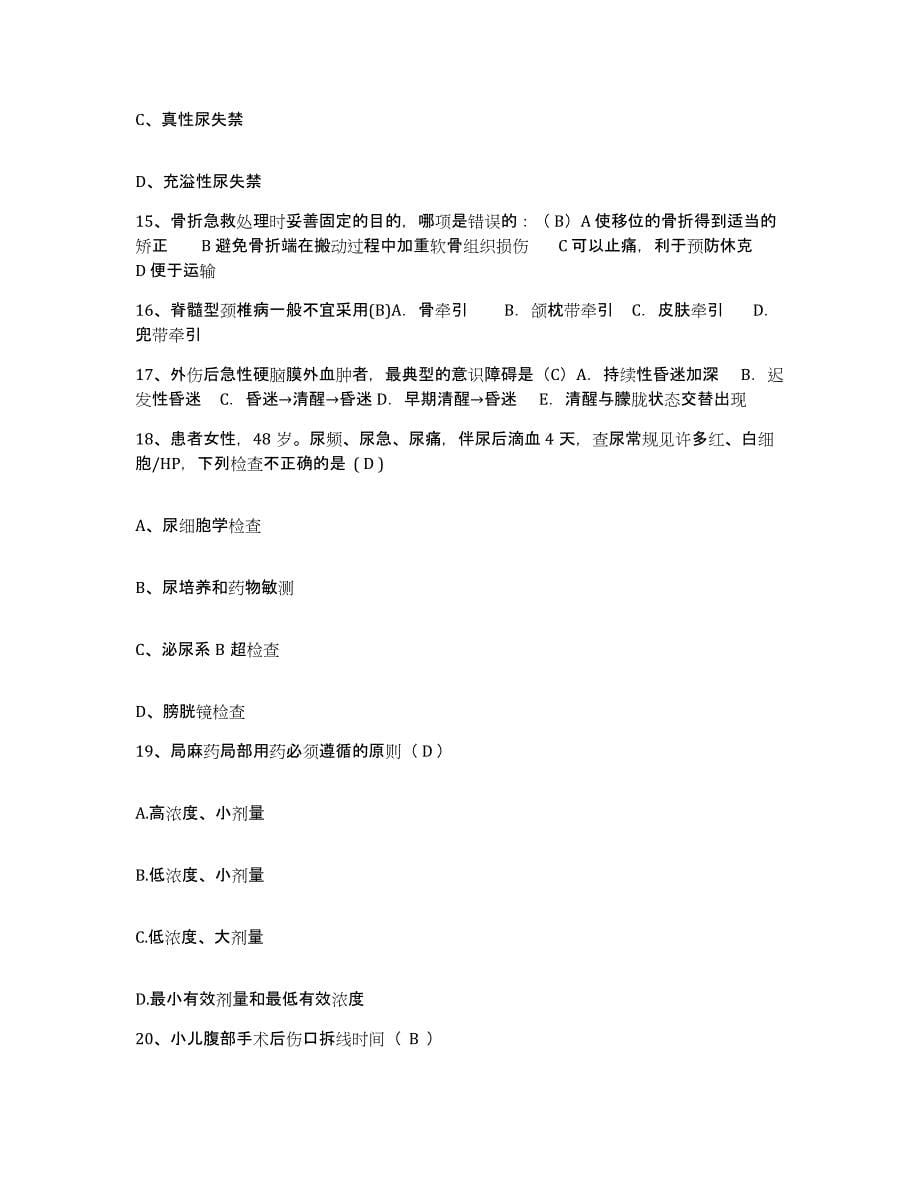 2021-2022年度广西环江县人民医院护士招聘考试题库_第5页