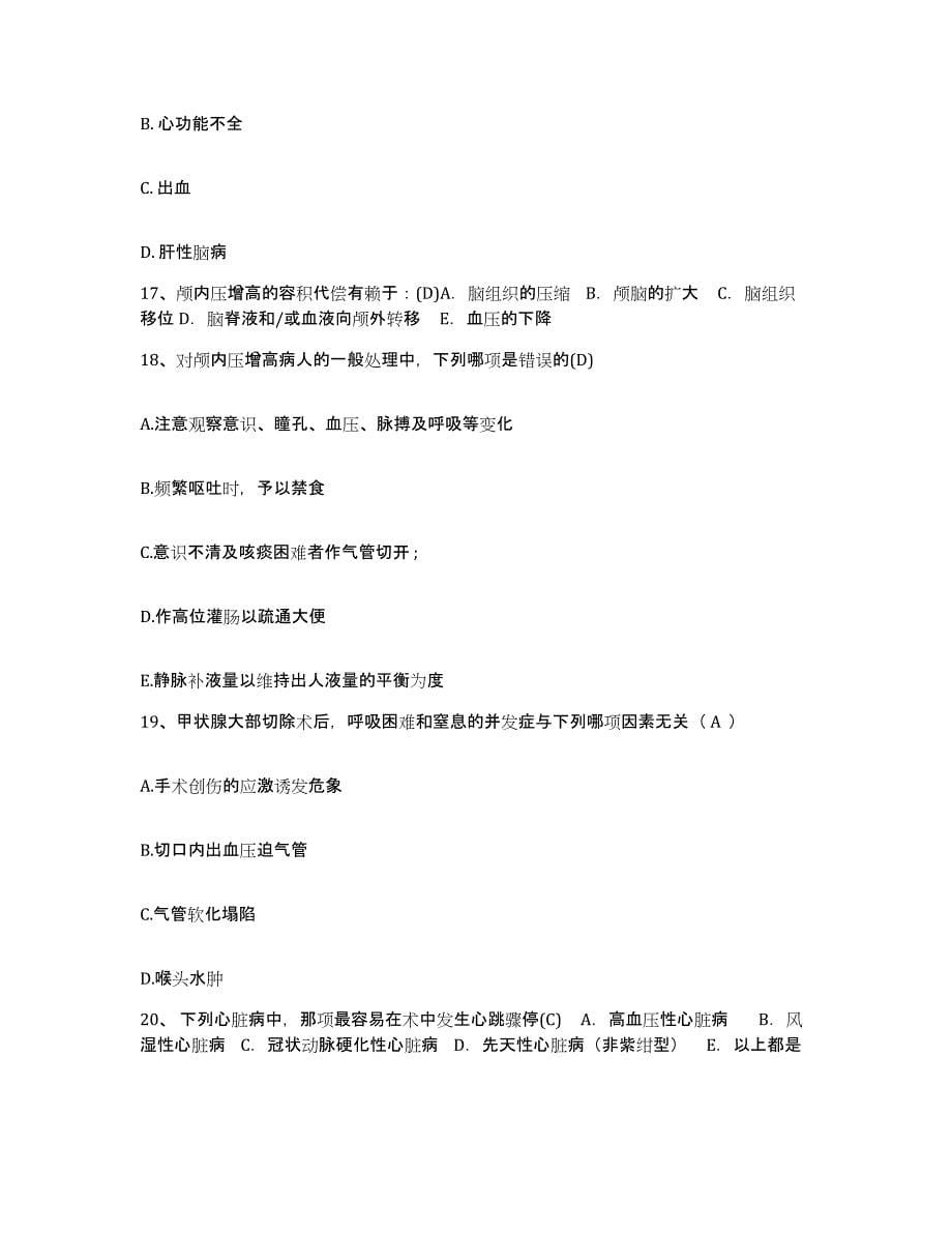 2021-2022年度广西苍梧县人民医院护士招聘能力测试试卷A卷附答案_第5页
