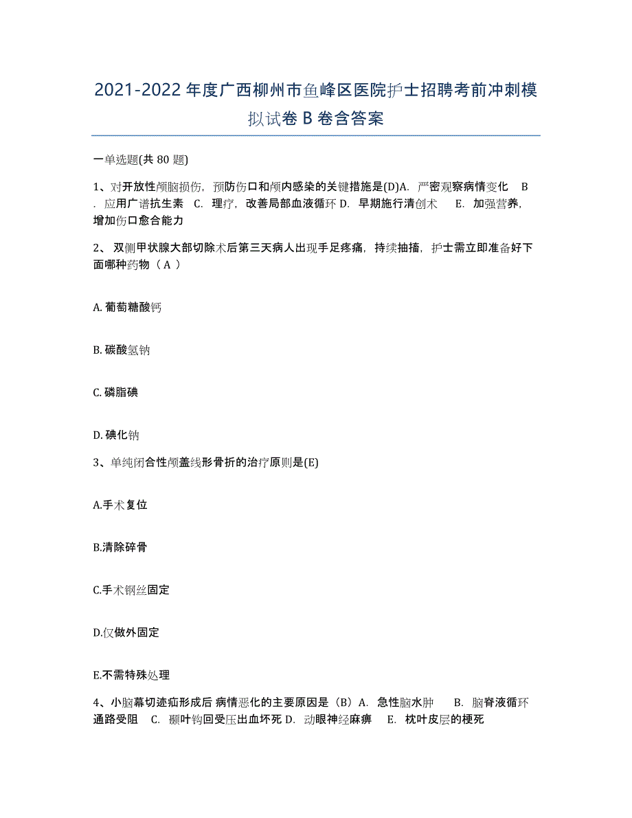 2021-2022年度广西柳州市鱼峰区医院护士招聘考前冲刺模拟试卷B卷含答案_第1页