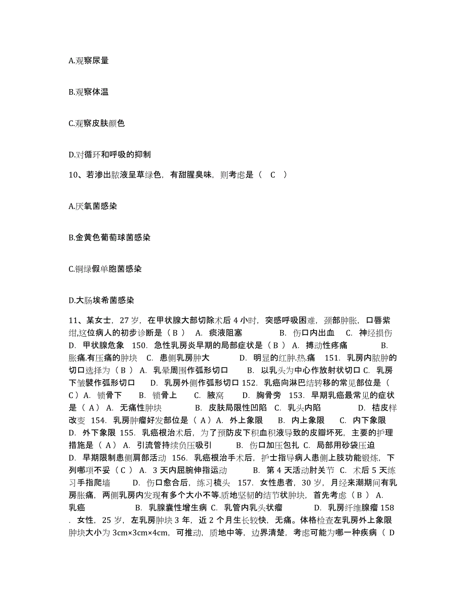 2021-2022年度广西柳州市鱼峰区医院护士招聘考前冲刺模拟试卷B卷含答案_第3页