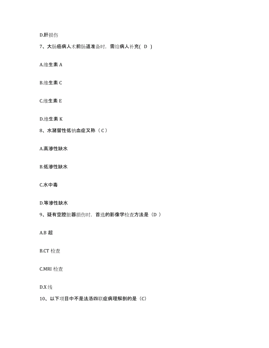 2021-2022年度河南省固始县中医院护士招聘真题练习试卷A卷附答案_第3页