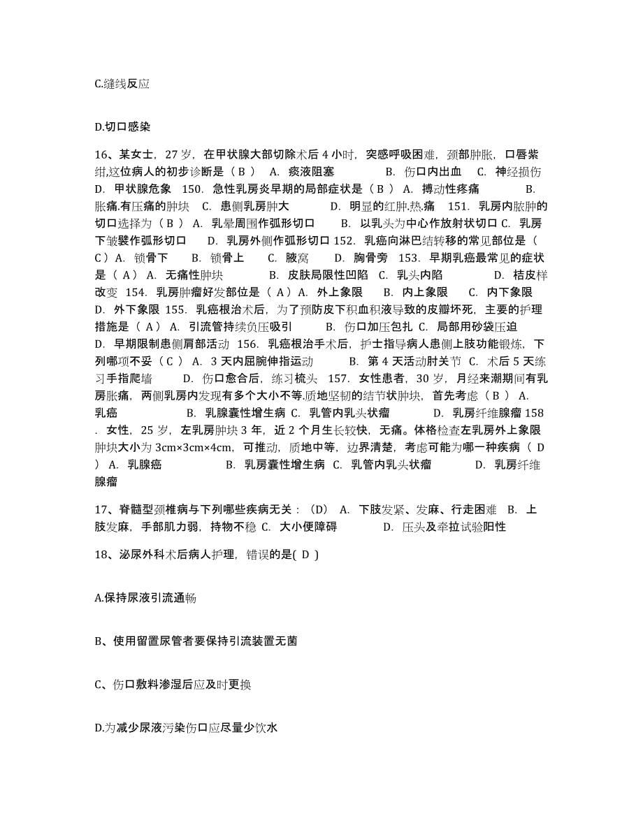 2021-2022年度广西田林县人民医院护士招聘练习题及答案_第5页