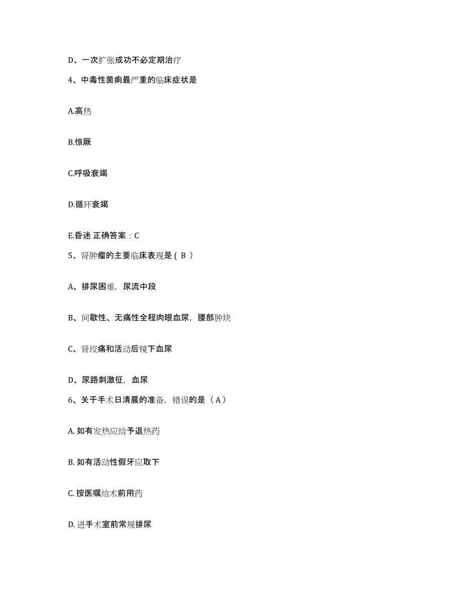 2021-2022年度甘肃省静宁县中医院护士招聘典型题汇编及答案_第2页