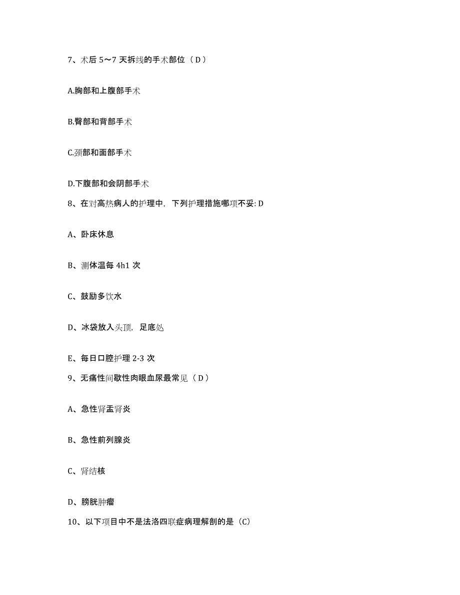 2021-2022年度甘肃省静宁县中医院护士招聘典型题汇编及答案_第3页