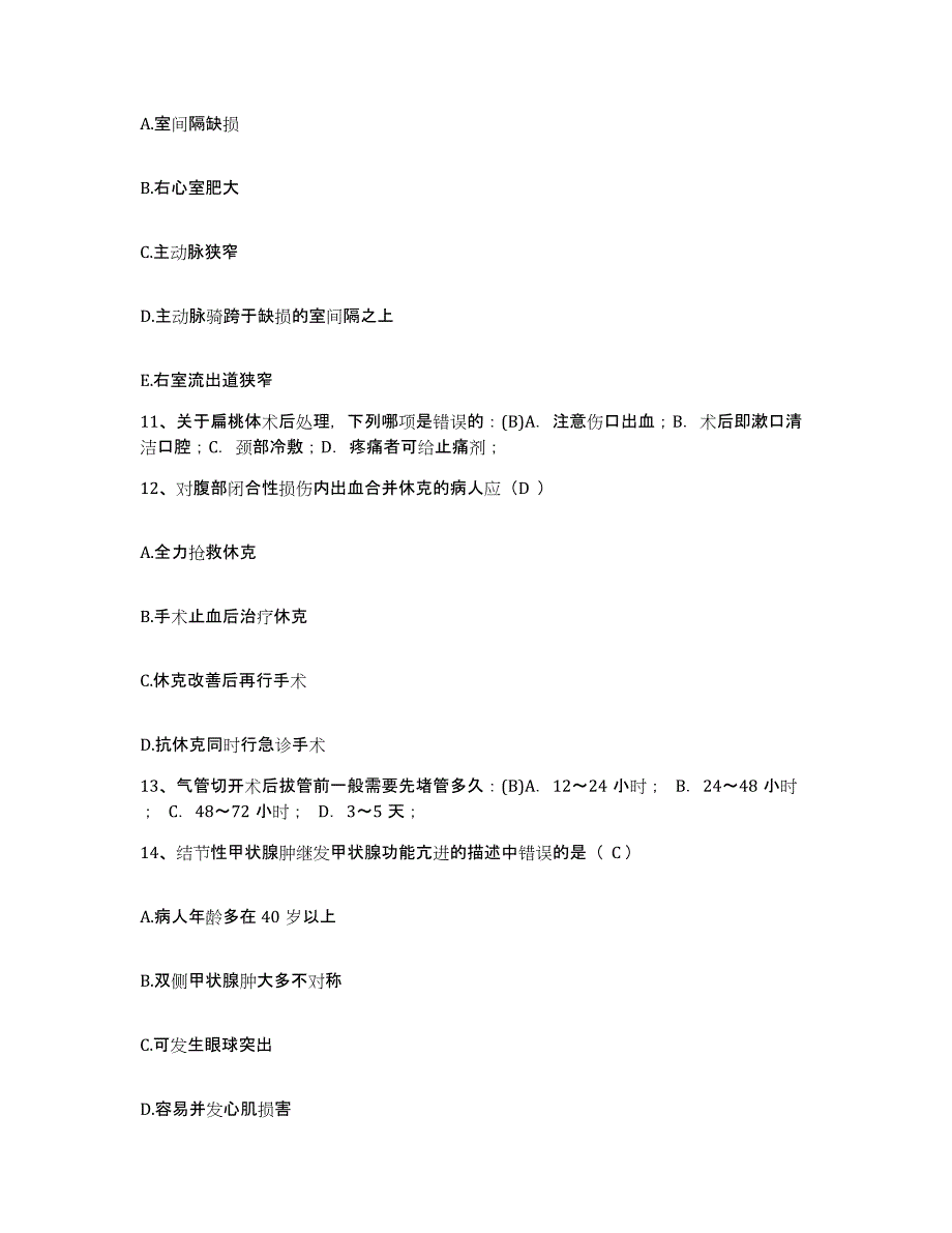 2021-2022年度甘肃省静宁县中医院护士招聘典型题汇编及答案_第4页