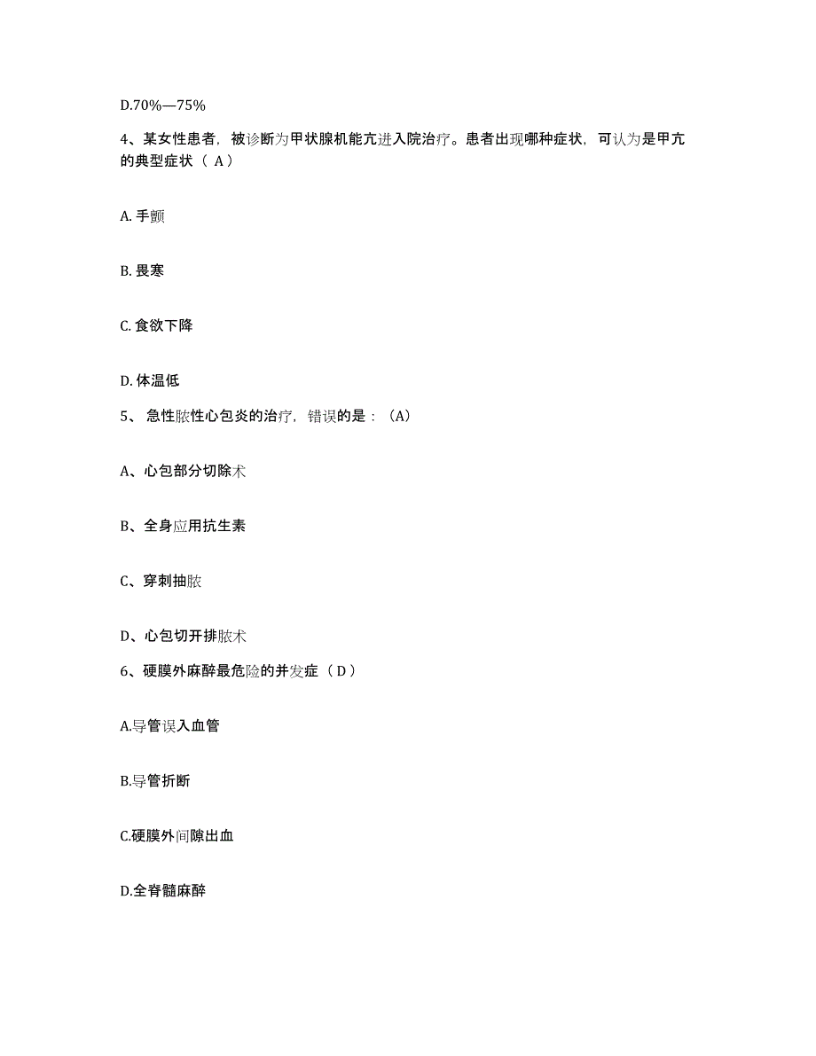 2021-2022年度四川省达州市通川区第二人民医院护士招聘提升训练试卷A卷附答案_第2页