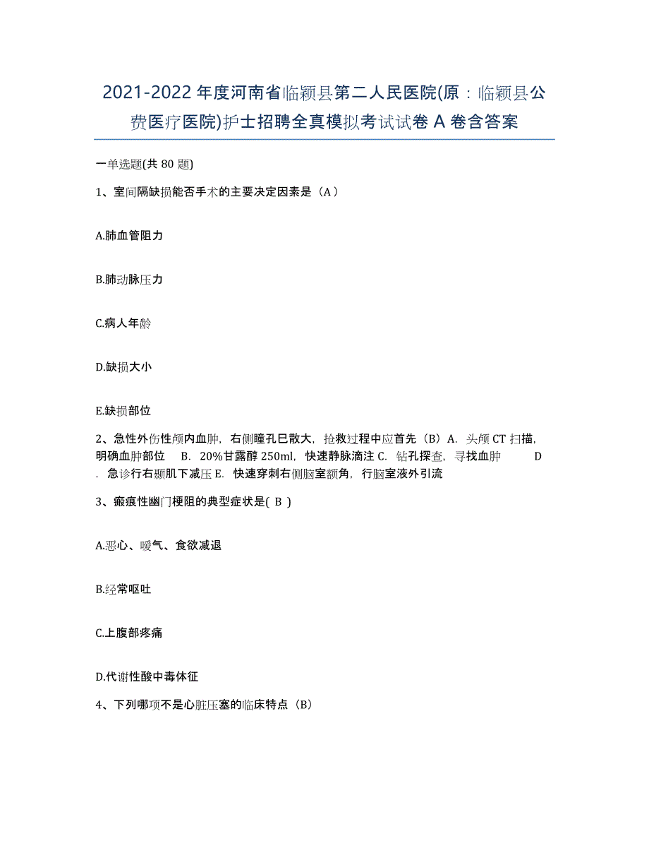 2021-2022年度河南省临颖县第二人民医院(原：临颖县公费医疗医院)护士招聘全真模拟考试试卷A卷含答案_第1页