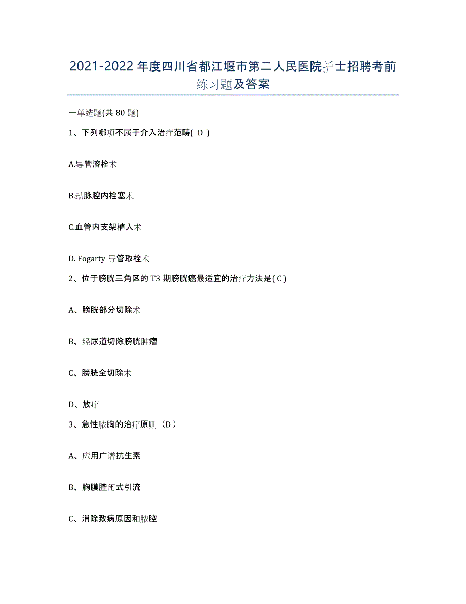 2021-2022年度四川省都江堰市第二人民医院护士招聘考前练习题及答案_第1页