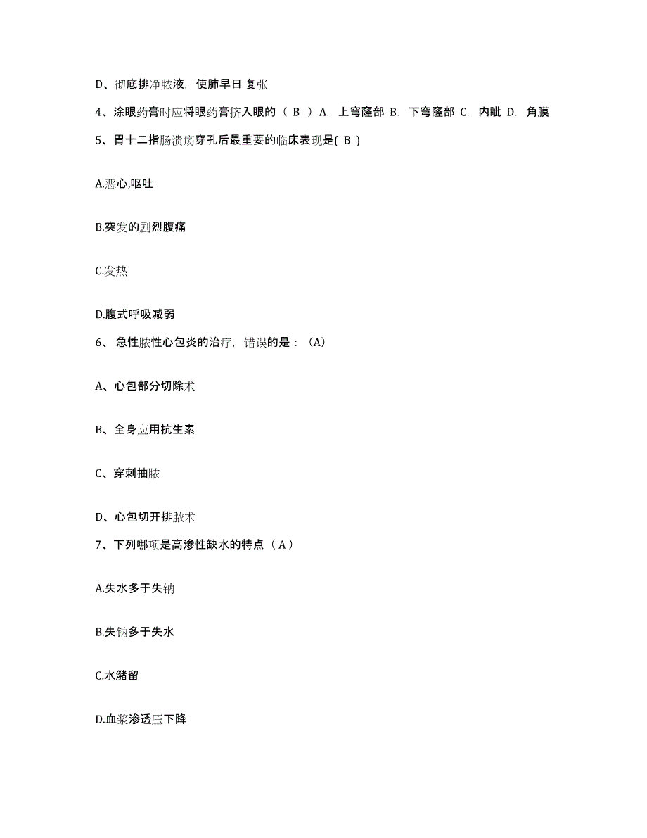 2021-2022年度四川省都江堰市第二人民医院护士招聘考前练习题及答案_第2页