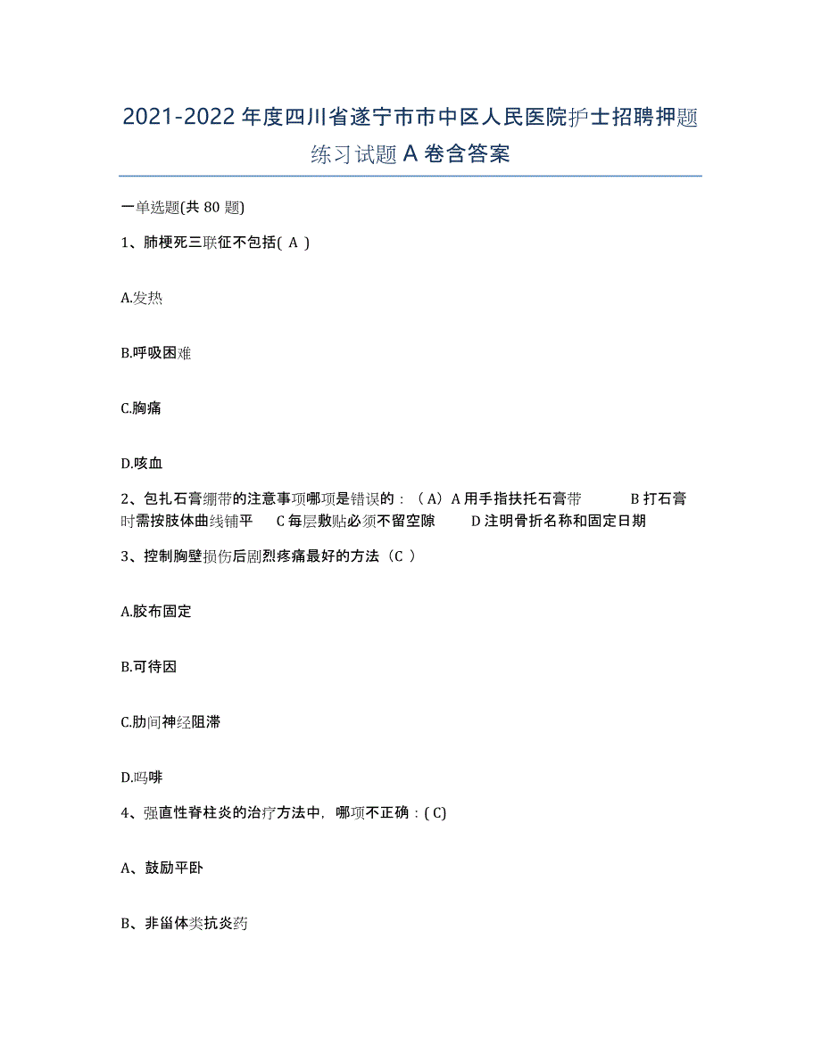 2021-2022年度四川省遂宁市市中区人民医院护士招聘押题练习试题A卷含答案_第1页