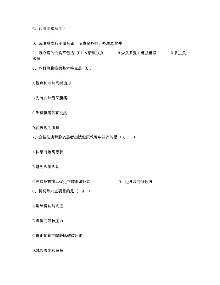 2021-2022年度甘肃省兰州市城关区人民医院护士招聘考前冲刺试卷B卷含答案_第2页