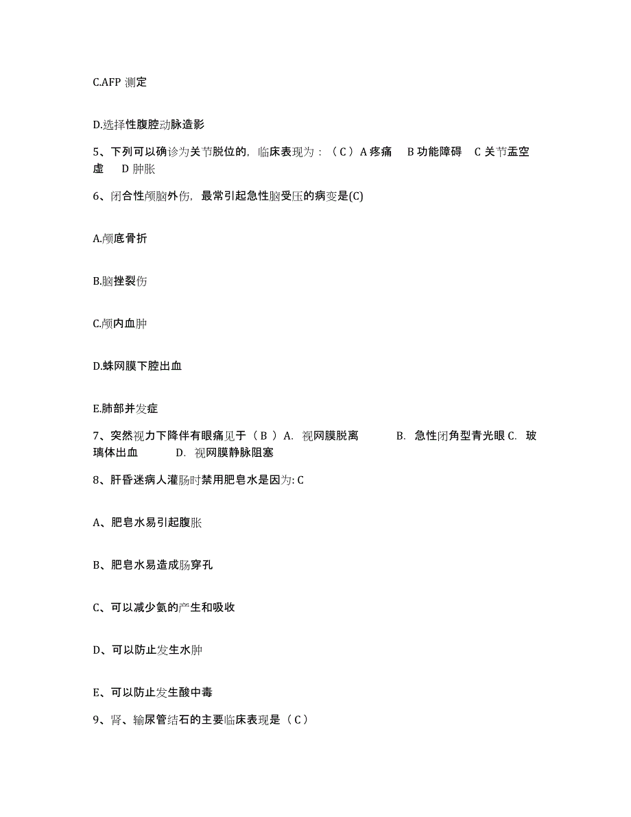 2021-2022年度广西那坡县中医院护士招聘通关考试题库带答案解析_第2页