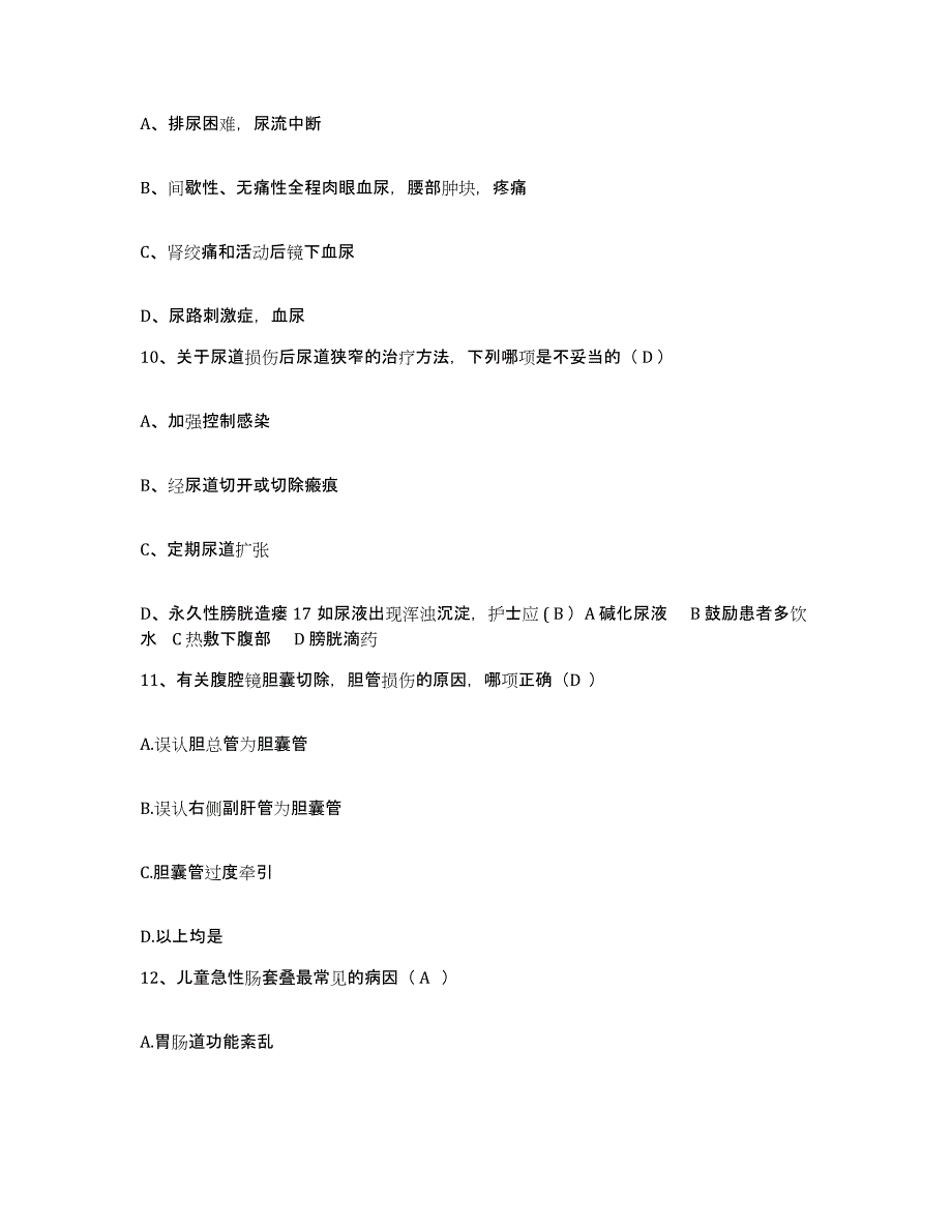 2021-2022年度广西那坡县中医院护士招聘通关考试题库带答案解析_第3页