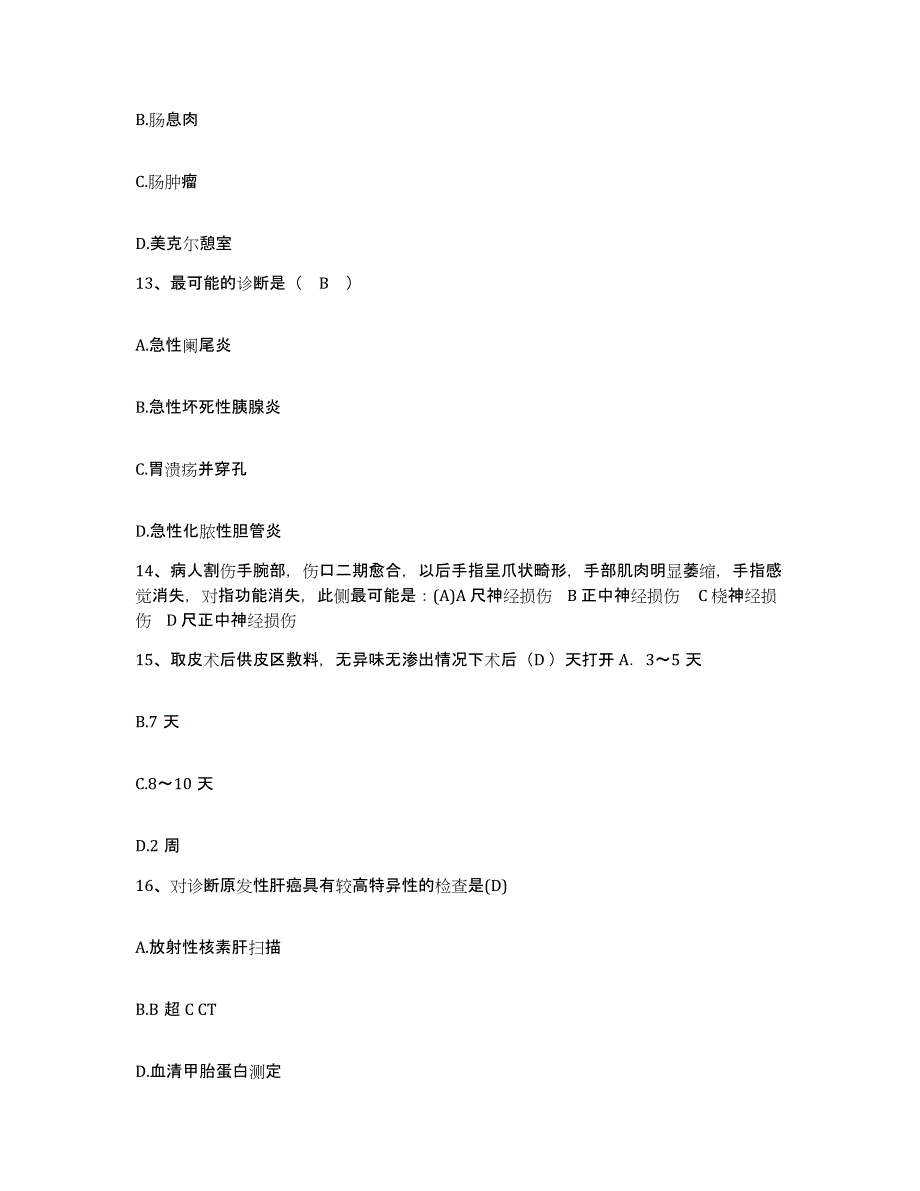 2021-2022年度广西那坡县中医院护士招聘通关考试题库带答案解析_第4页