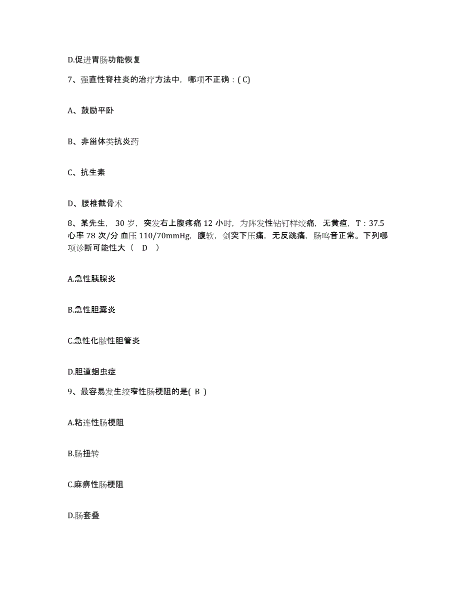 2021-2022年度广西荔浦县人民医院护士招聘模拟试题（含答案）_第3页