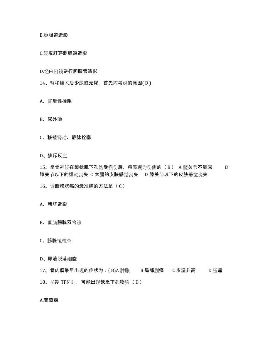 2021-2022年度广西荔浦县人民医院护士招聘模拟试题（含答案）_第5页
