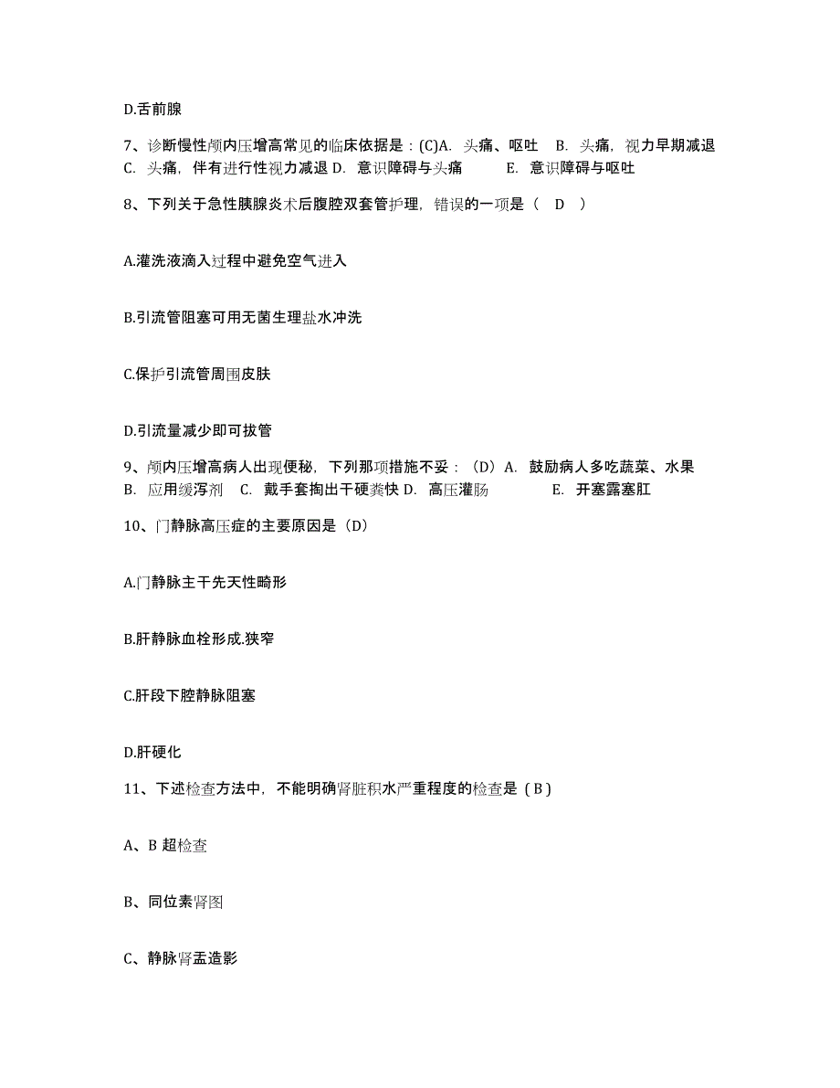 2021-2022年度四川省锦竹市绵竹市口腔医院护士招聘考前练习题及答案_第3页