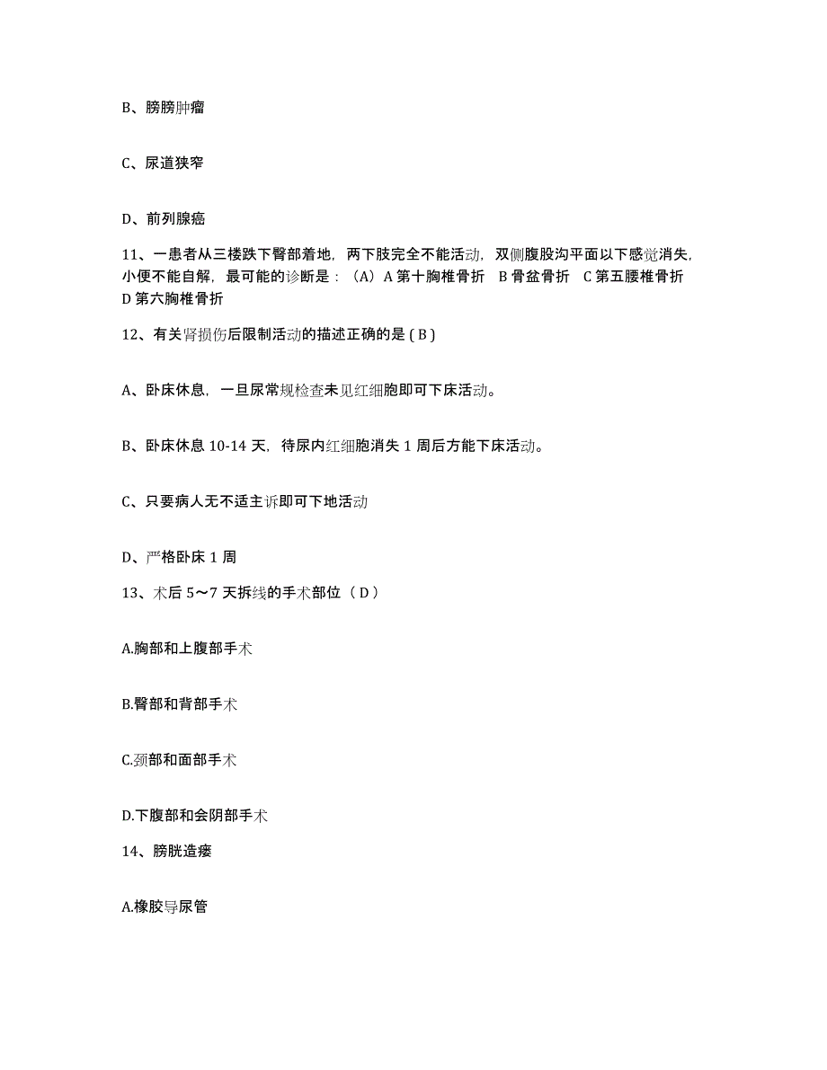 2021-2022年度河南省中牟县第一人民医院护士招聘通关题库(附带答案)_第4页