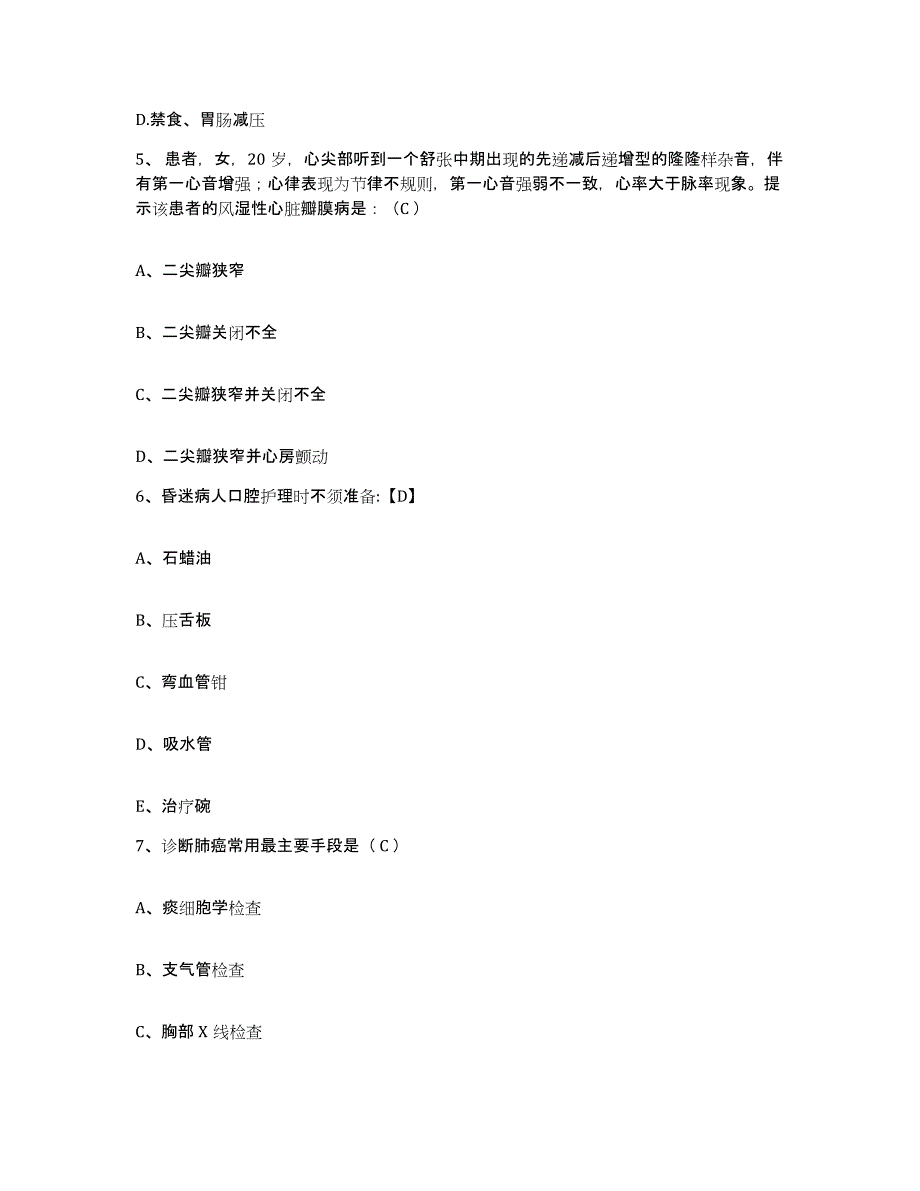2021-2022年度广西环江县人民医院护士招聘通关试题库(有答案)_第2页