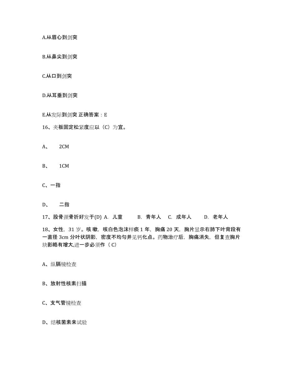 2021-2022年度广西环江县人民医院护士招聘通关试题库(有答案)_第5页