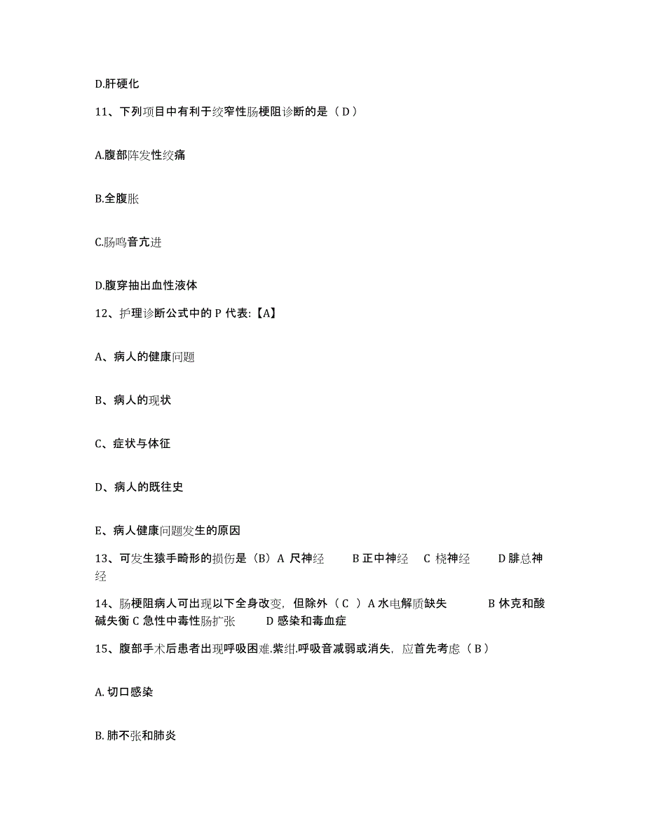 2021-2022年度广西横县中医院护士招聘通关试题库(有答案)_第4页