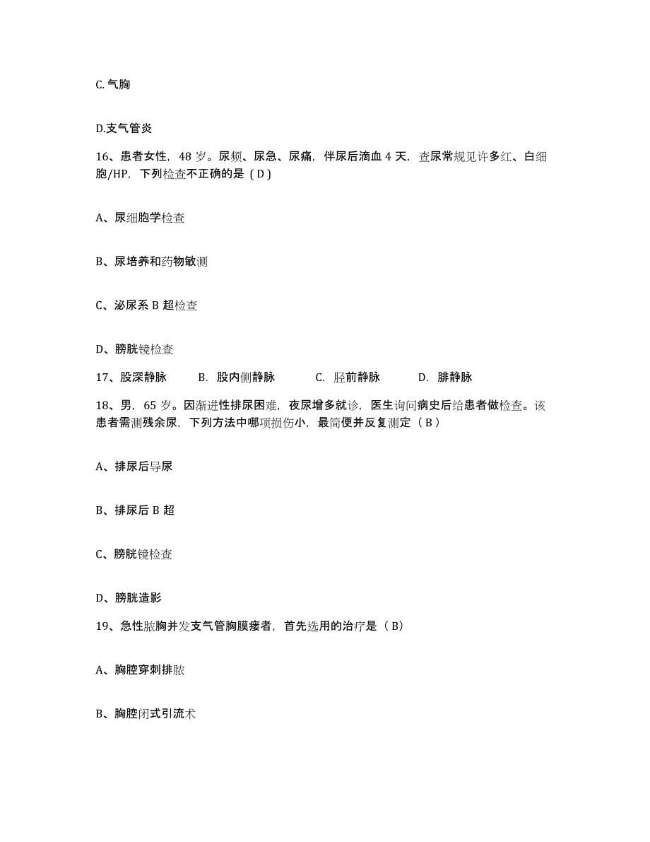 2021-2022年度广西横县中医院护士招聘通关试题库(有答案)_第5页