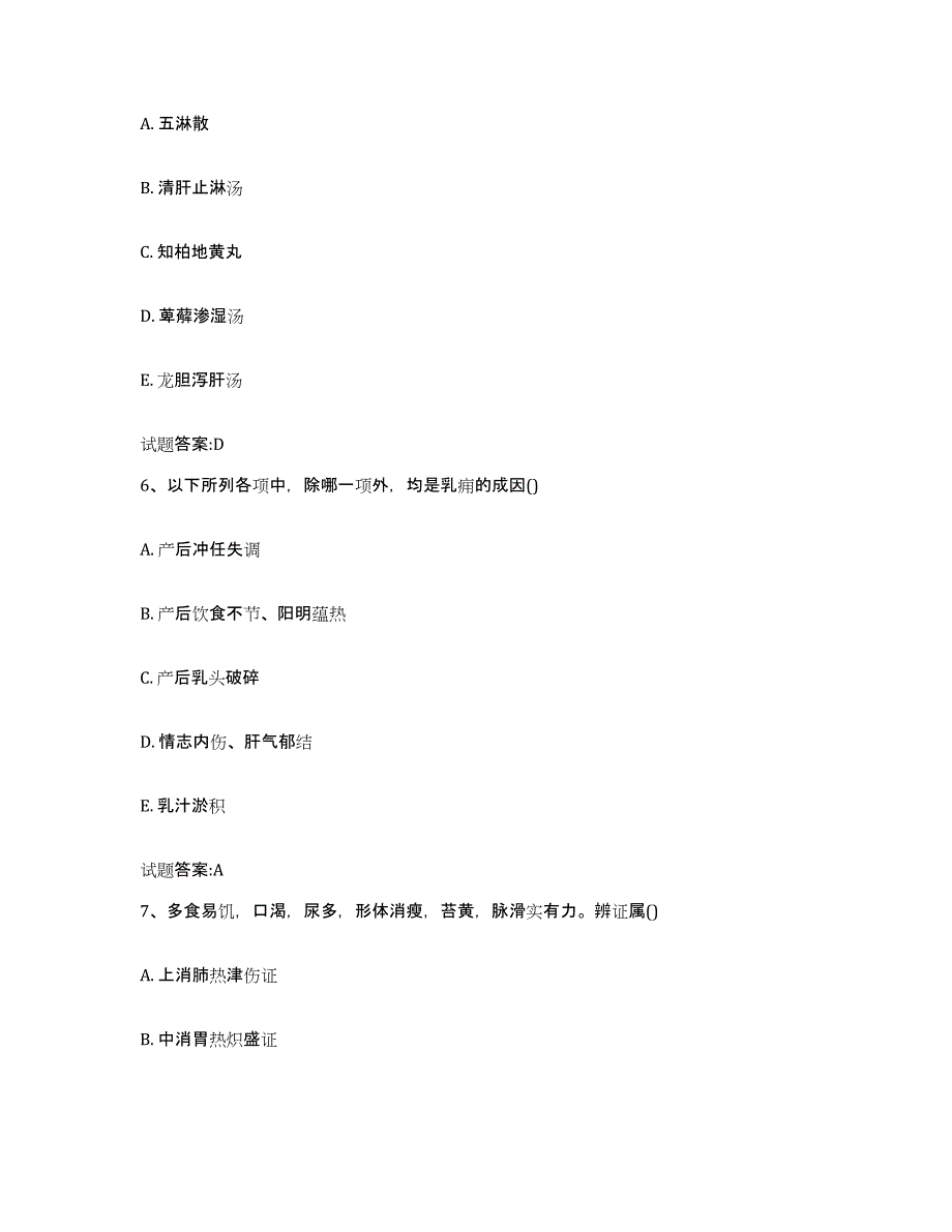 2023年度山东省济宁市泗水县乡镇中医执业助理医师考试之中医临床医学题库练习试卷B卷附答案_第3页