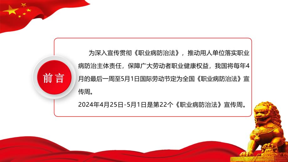 2024年《职业病防治法》宣传周知识培训课件_第2页