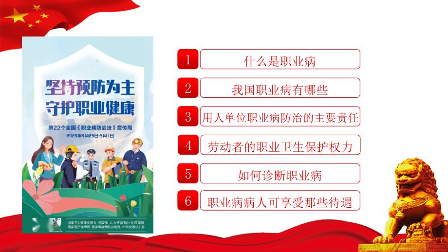 2024年《职业病防治法》宣传周知识培训课件_第3页