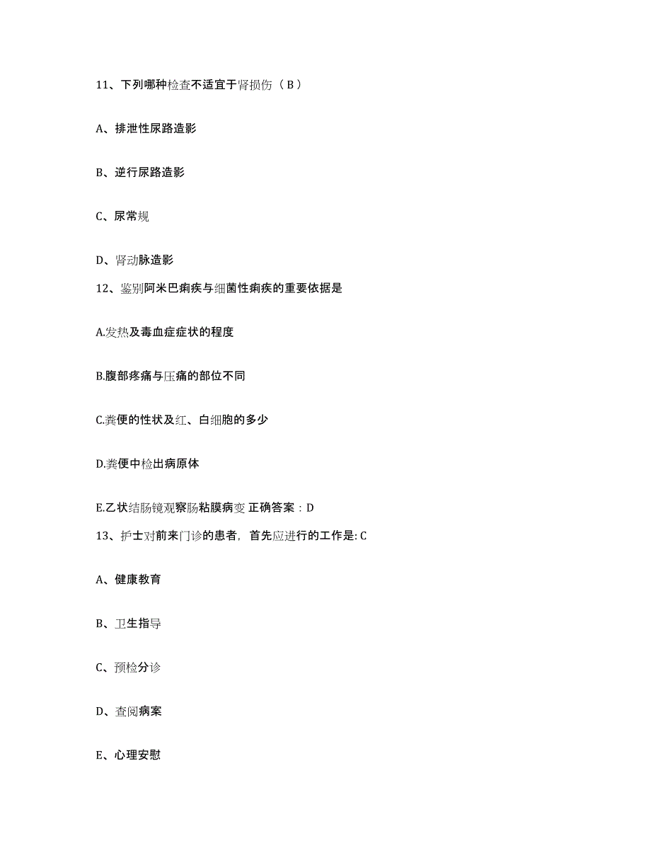 2021-2022年度四川省金堂县中医院护士招聘高分通关题型题库附解析答案_第4页