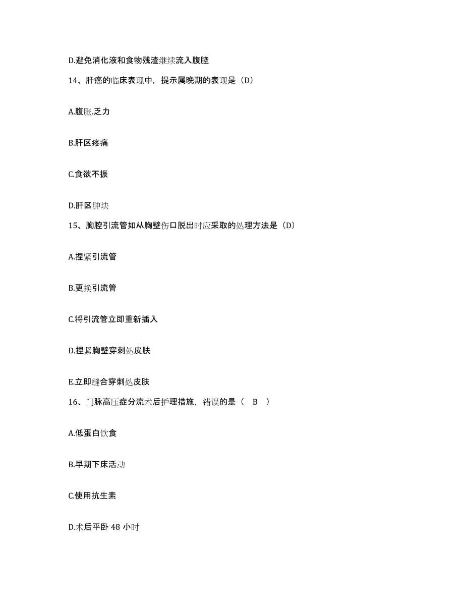 2021-2022年度河南省唐河县人民医院护士招聘综合练习试卷B卷附答案_第5页