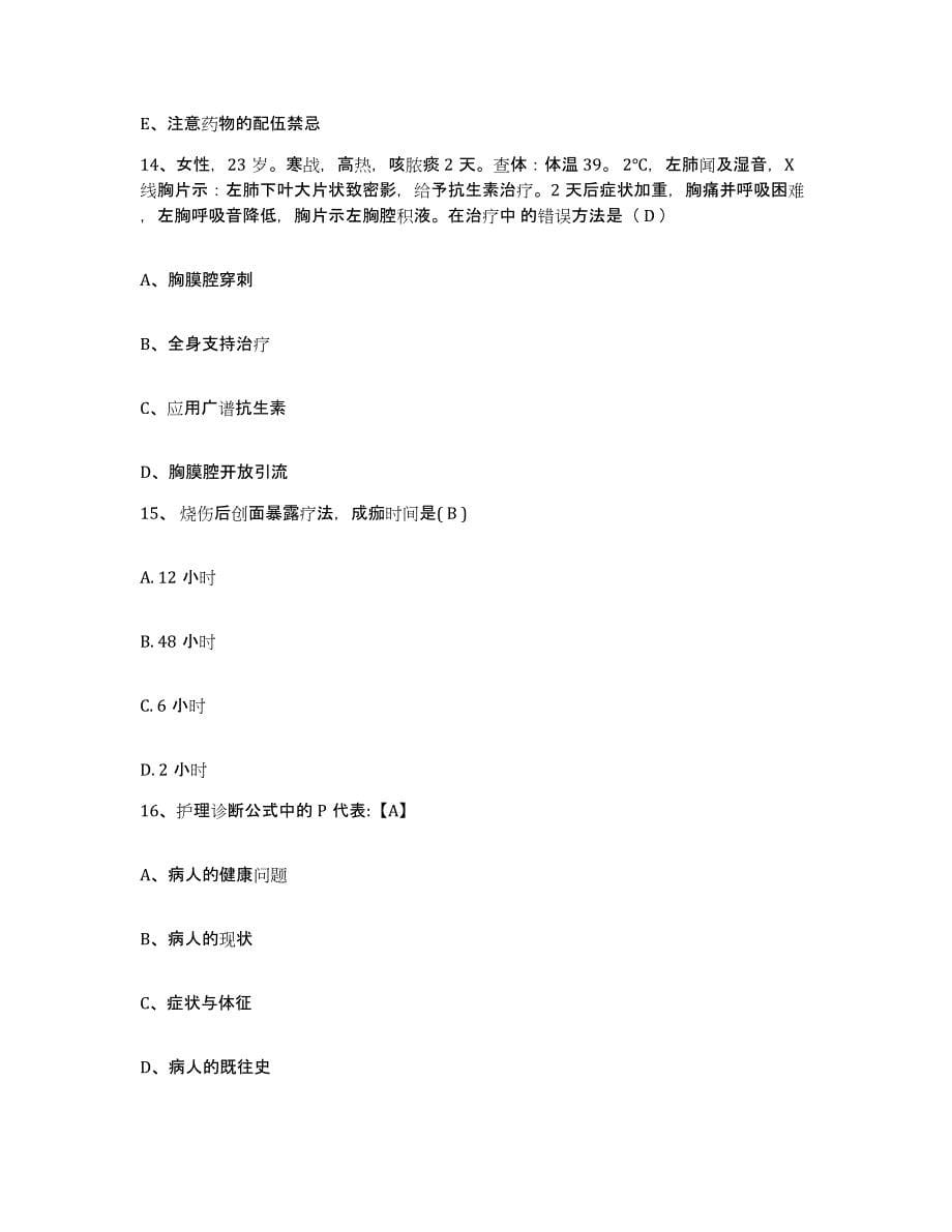 2021-2022年度广西靖西县中医院护士招聘提升训练试卷B卷附答案_第5页