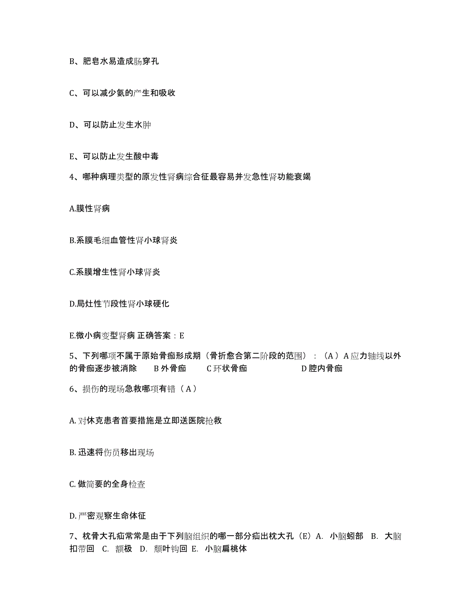 2021-2022年度甘肃省兰州市兰州通用机械厂职工医院护士招聘综合检测试卷A卷含答案_第2页