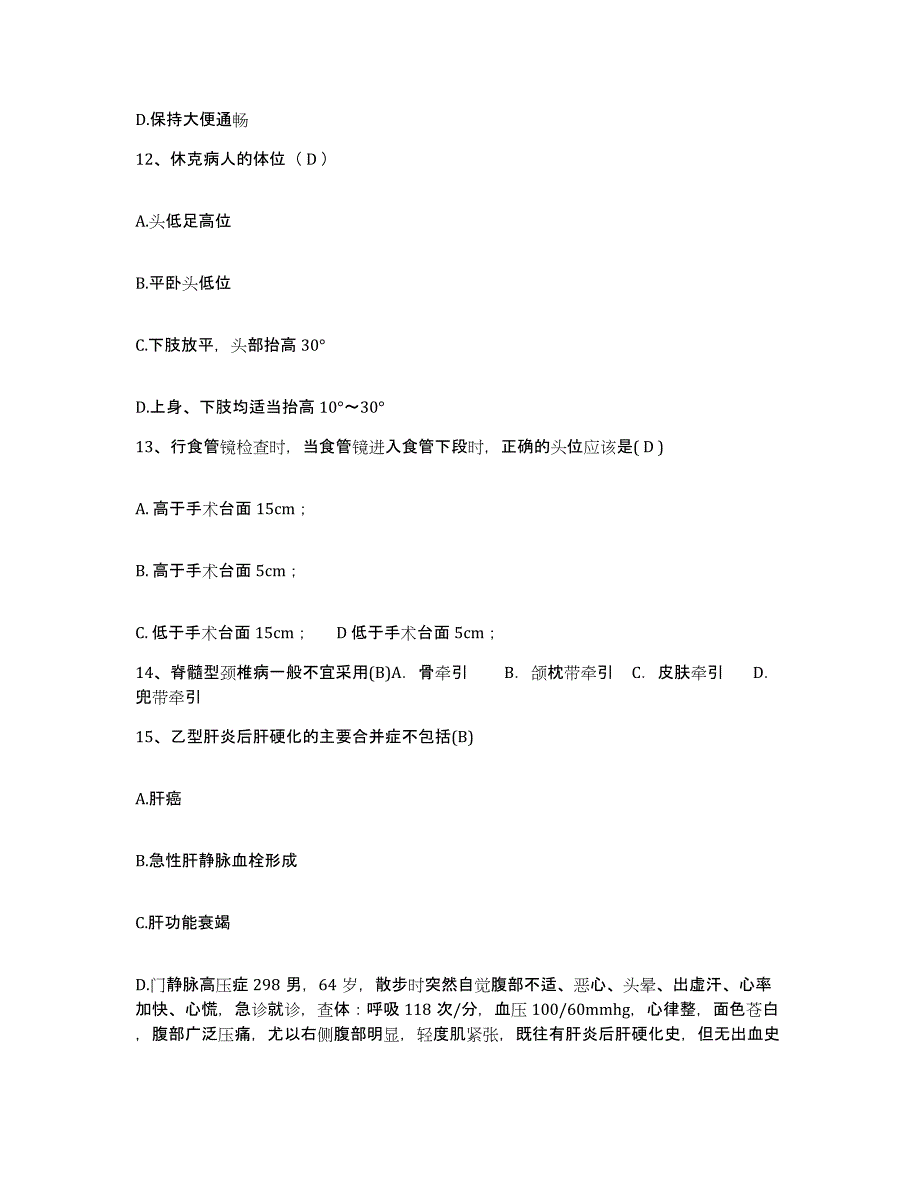 2021-2022年度甘肃省兰州市兰州通用机械厂职工医院护士招聘综合检测试卷A卷含答案_第4页