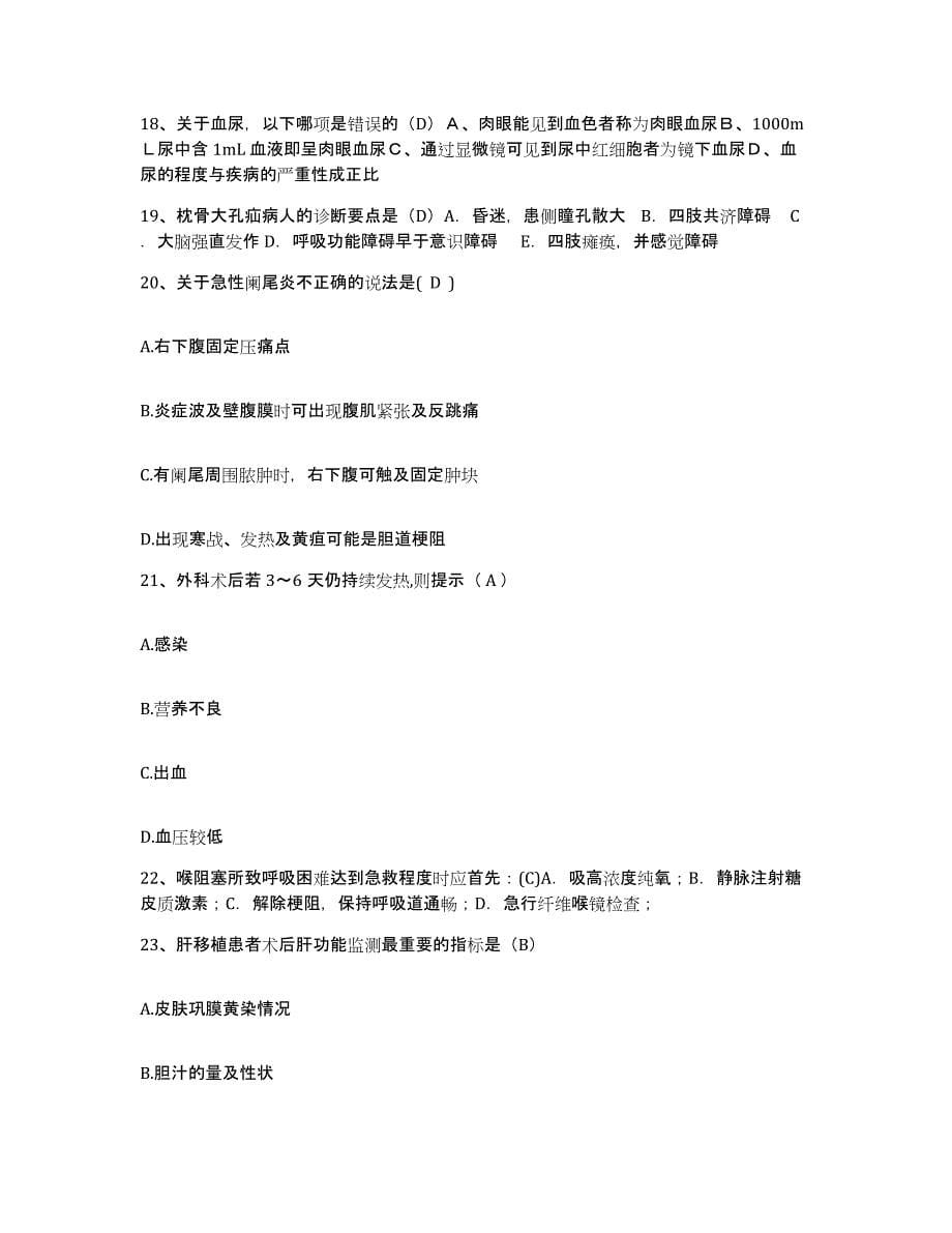 2021-2022年度广西桂林市第七人民医院护士招聘题库检测试卷B卷附答案_第5页