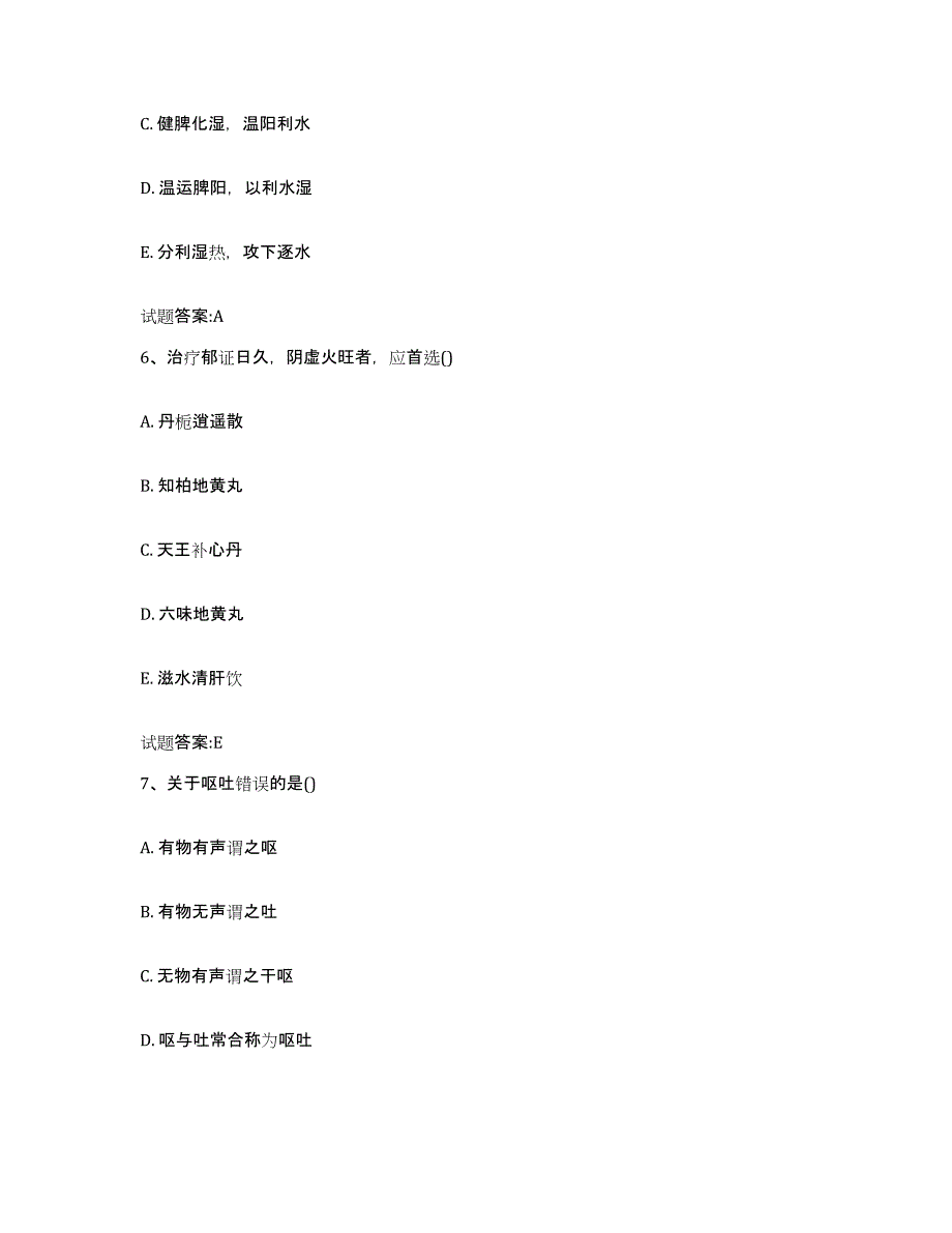 2023年度安徽省阜阳市太和县乡镇中医执业助理医师考试之中医临床医学模拟考核试卷含答案_第3页