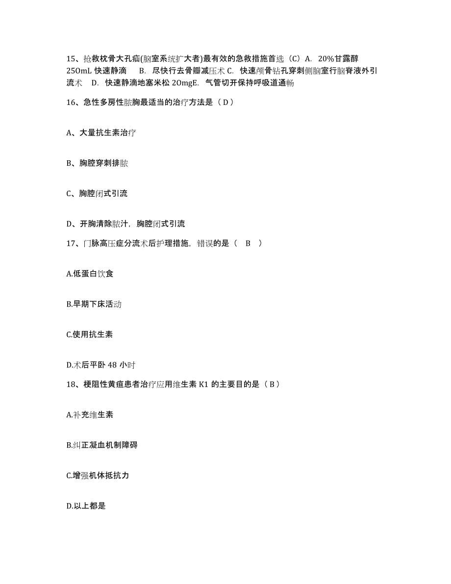 2021-2022年度四川省通江县中医院护士招聘能力提升试卷A卷附答案_第5页