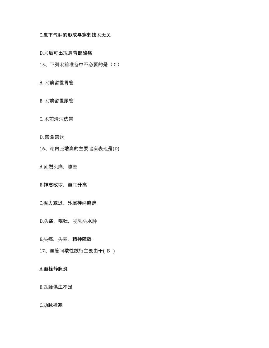 2021-2022年度河南省中牟县中医院护士招聘考试题库_第5页